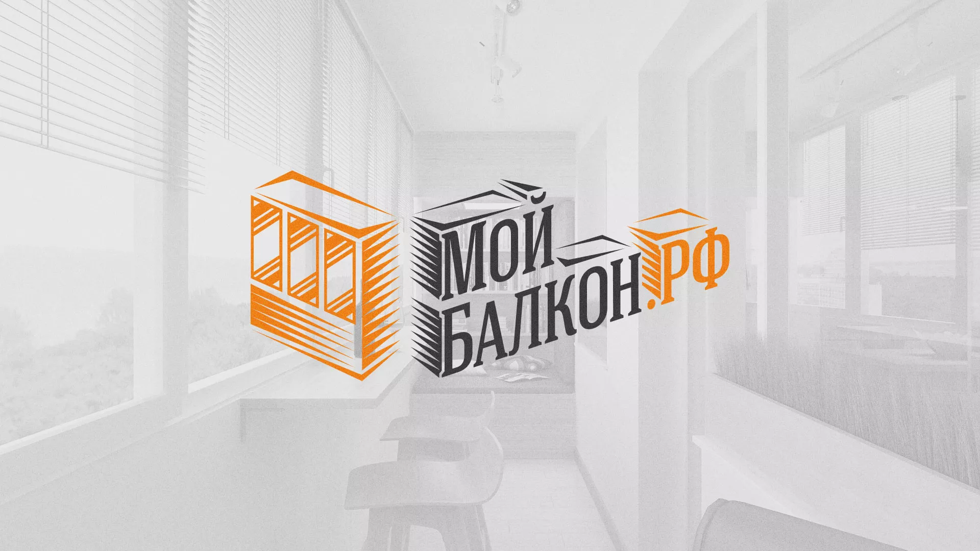 Разработка сайта для компании «Мой балкон» в Очёре